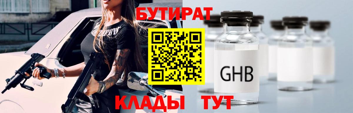 БУТИРАТ бутандиол  БУТИРАТ  Дагестанские Огни  Вход с VPN 