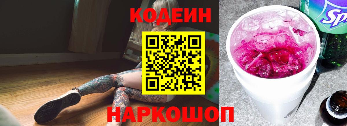 Кодеиновый сироп Lean напиток Lean (лин) Дагестанские Огни
