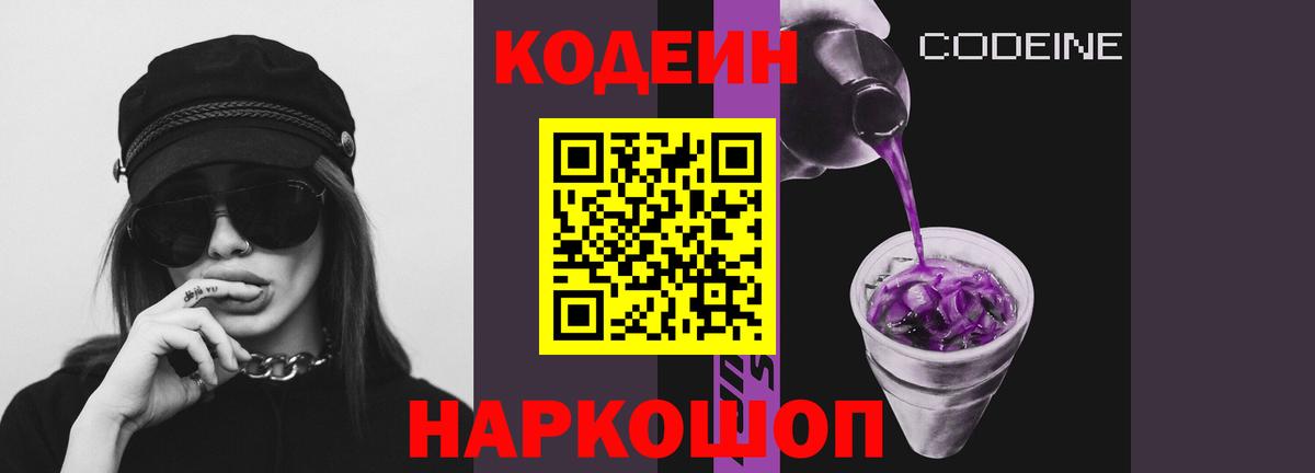 Дагестанские Огни  Codein напиток Lean (лин)  Вход с VPN 